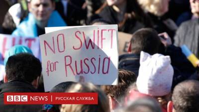 ЕС и США отключат от системы SWIFT российские банки, попавшие под санкции